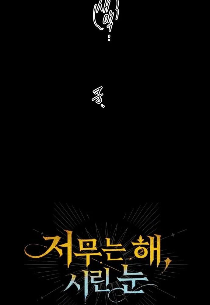 Bị Che Khuất Bởi Mặt Trời Lặn Chapter 139 - Trang 2