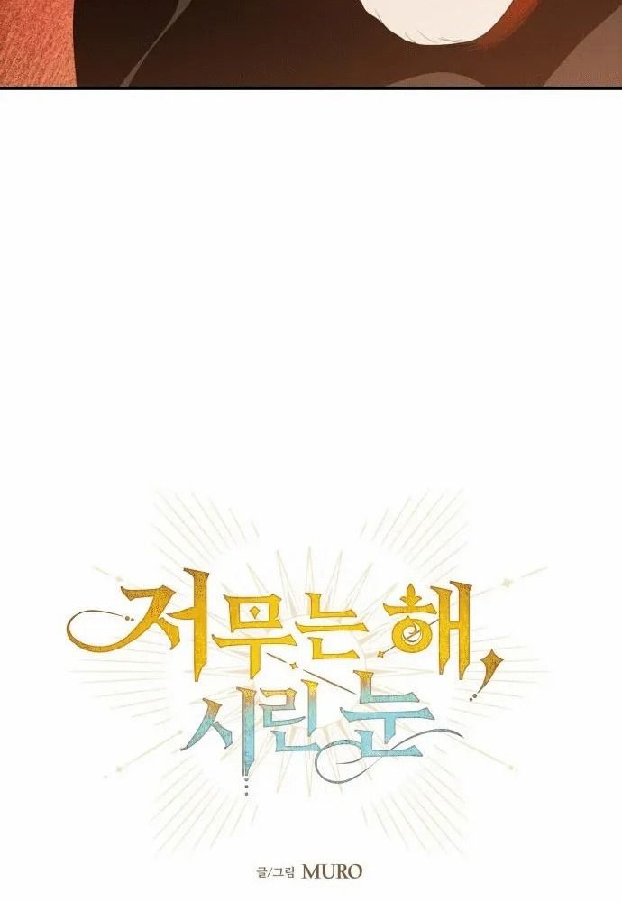 Bị Che Khuất Bởi Mặt Trời Lặn Chapter 141 - Trang 2