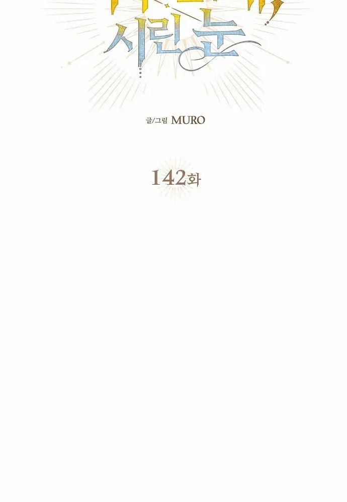 Bị Che Khuất Bởi Mặt Trời Lặn Chapter 142 - Trang 2