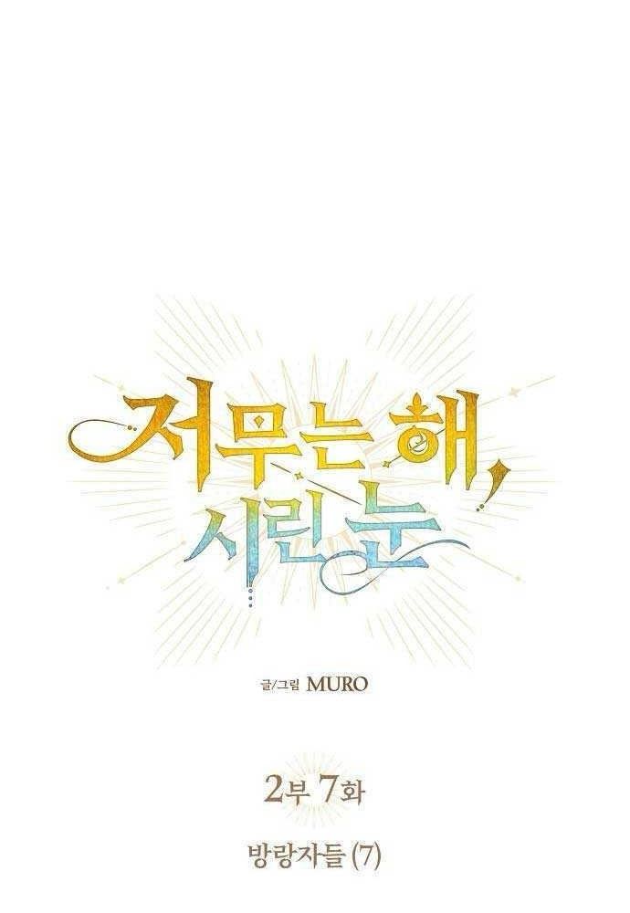 Bị Che Khuất Bởi Mặt Trời Lặn Chapter 149 - Trang 2