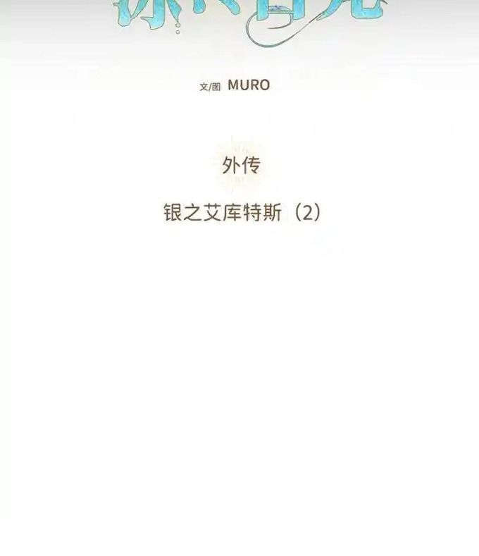 Bị Che Khuất Bởi Mặt Trời Lặn Chapter 215 - Trang 2