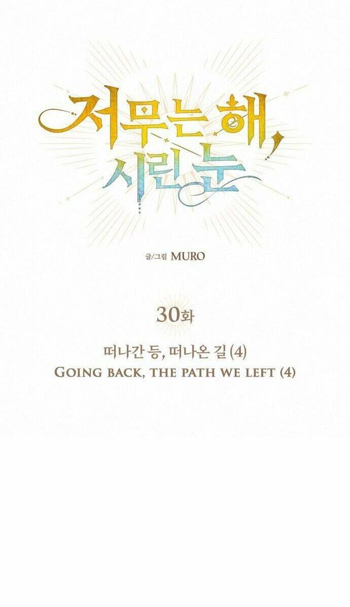 Bị Che Khuất Bởi Mặt Trời Lặn Chapter 30 - Trang 2