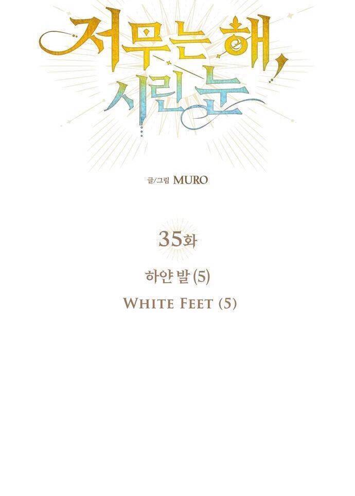 Bị Che Khuất Bởi Mặt Trời Lặn Chapter 35 - Trang 2