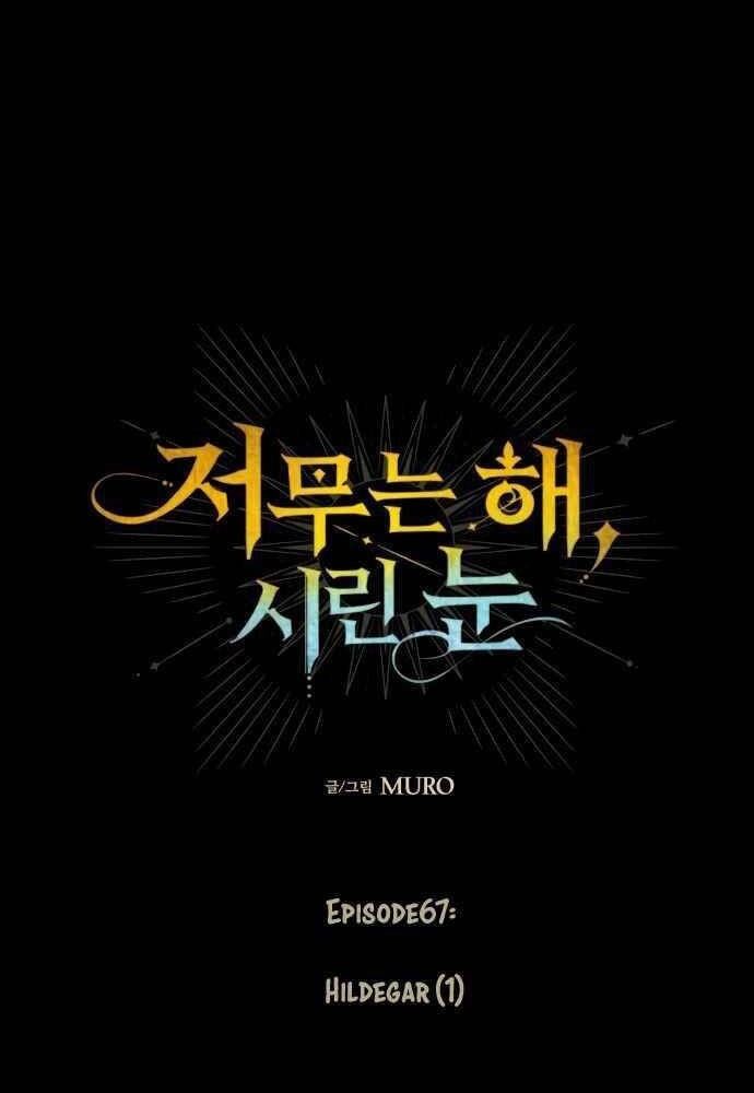 Bị Che Khuất Bởi Mặt Trời Lặn Chapter 67 - Trang 2