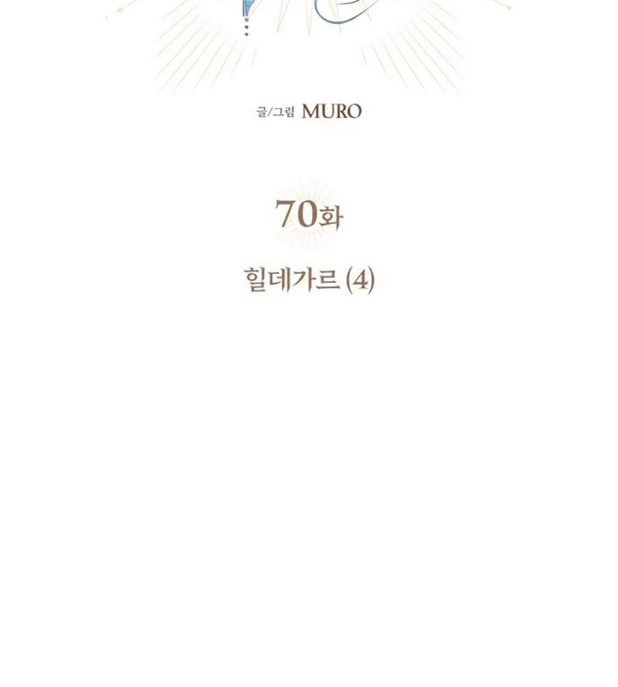 Bị Che Khuất Bởi Mặt Trời Lặn Chapter 70 - Trang 2