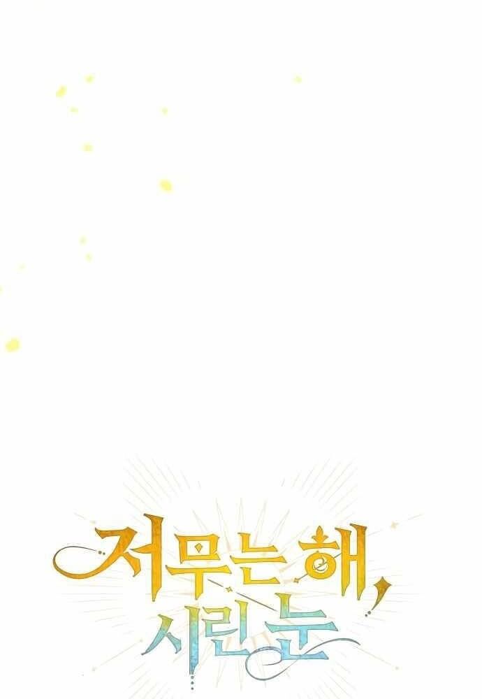 Bị Che Khuất Bởi Mặt Trời Lặn Chapter 74 - Trang 2