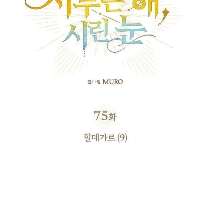 Bị Che Khuất Bởi Mặt Trời Lặn Chapter 75 - Trang 2