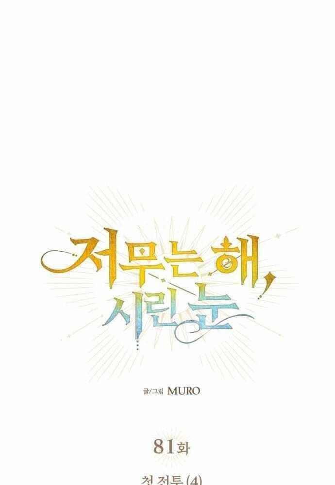 Bị Che Khuất Bởi Mặt Trời Lặn Chapter 81 - Trang 2