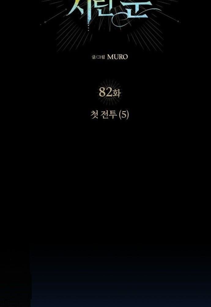 Bị Che Khuất Bởi Mặt Trời Lặn Chapter 82 - Trang 2