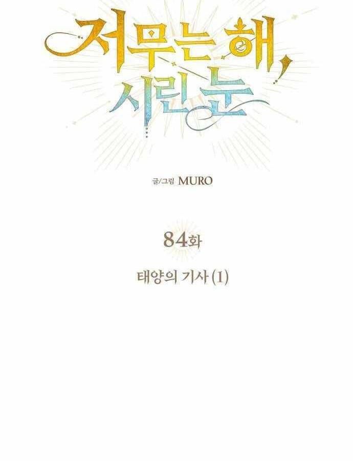 Bị Che Khuất Bởi Mặt Trời Lặn Chapter 84 - Trang 2