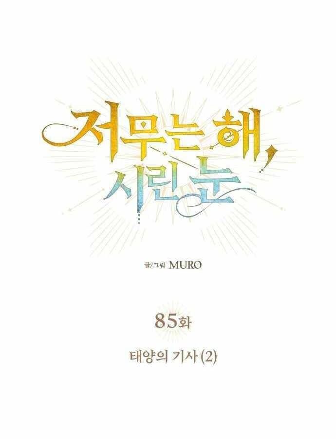 Bị Che Khuất Bởi Mặt Trời Lặn Chapter 85 - Trang 2