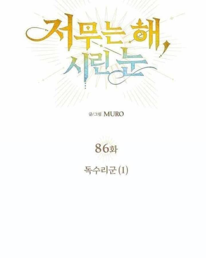 Bị Che Khuất Bởi Mặt Trời Lặn Chapter 86 - Trang 2