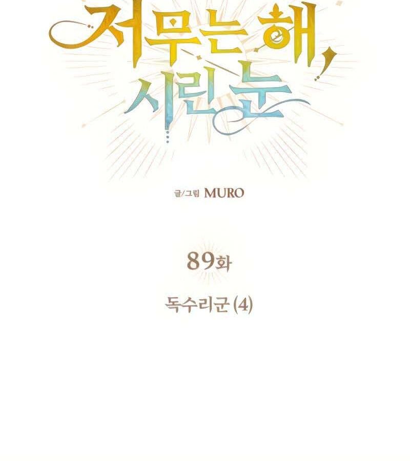 Bị Che Khuất Bởi Mặt Trời Lặn Chapter 89 - Trang 2