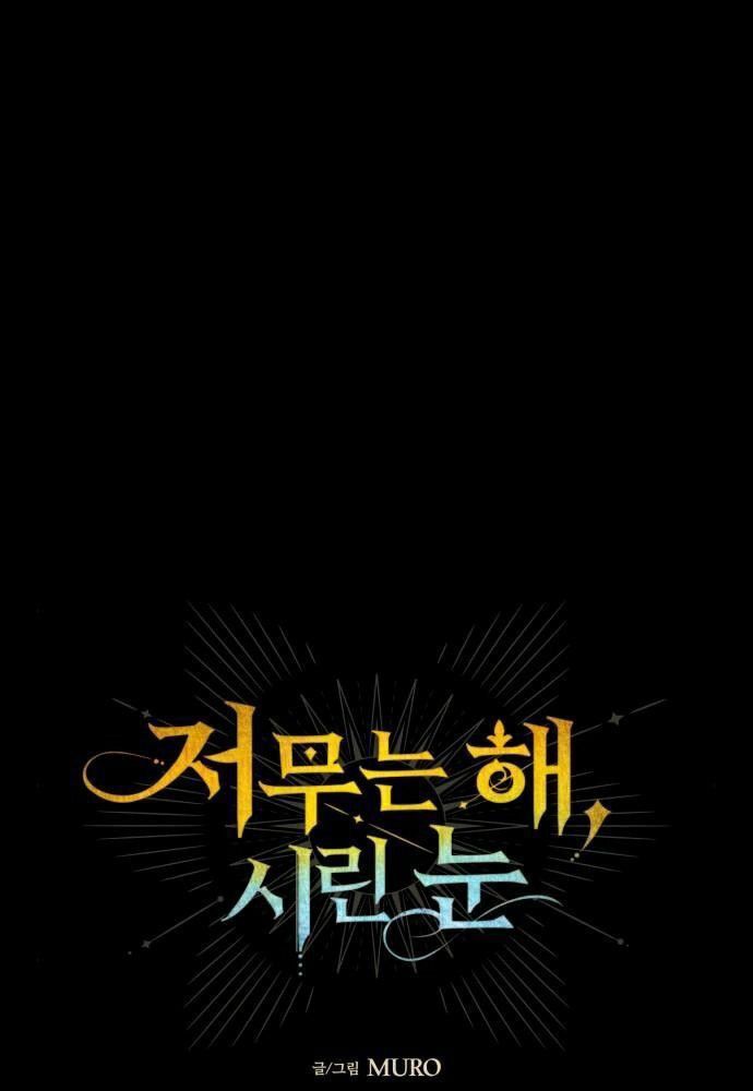 Bị Che Khuất Bởi Mặt Trời Lặn Chapter 91 - Trang 2