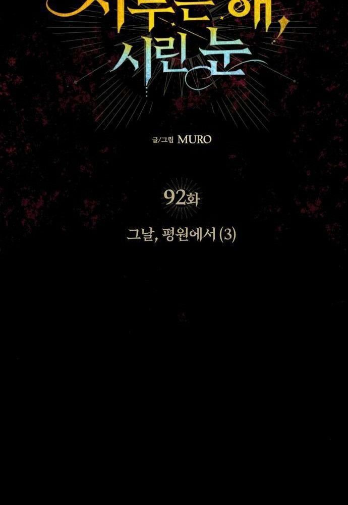 Bị Che Khuất Bởi Mặt Trời Lặn Chapter 92 - Trang 2