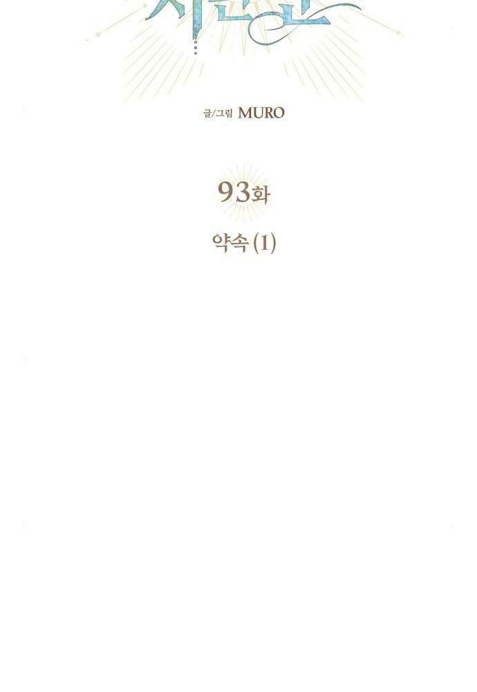 Bị Che Khuất Bởi Mặt Trời Lặn Chapter 93 - Trang 2