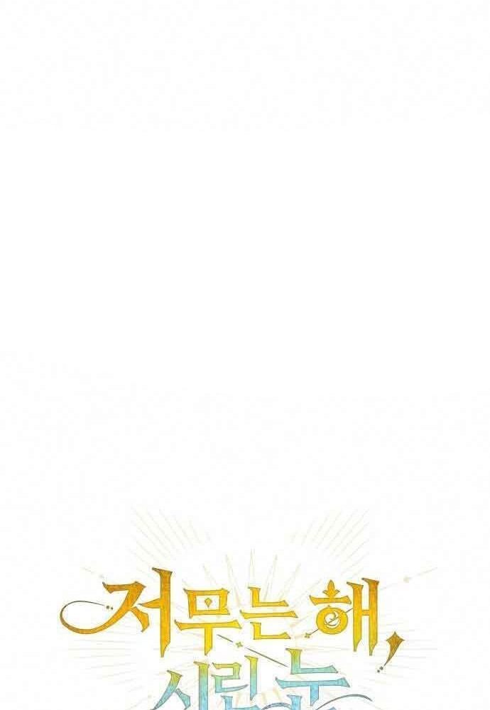 Bị Che Khuất Bởi Mặt Trời Lặn Chapter 96 - Trang 2