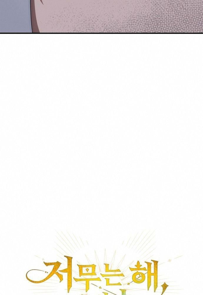 Bị Che Khuất Bởi Mặt Trời Lặn Chapter 97 - Trang 2