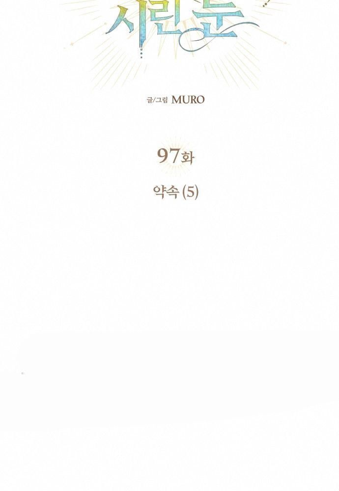 Bị Che Khuất Bởi Mặt Trời Lặn Chapter 97 - Trang 2