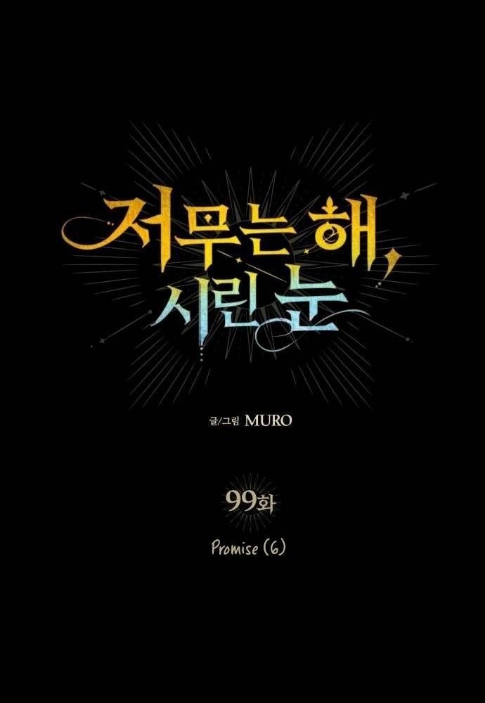 Bị Che Khuất Bởi Mặt Trời Lặn Chapter 99 - Trang 2