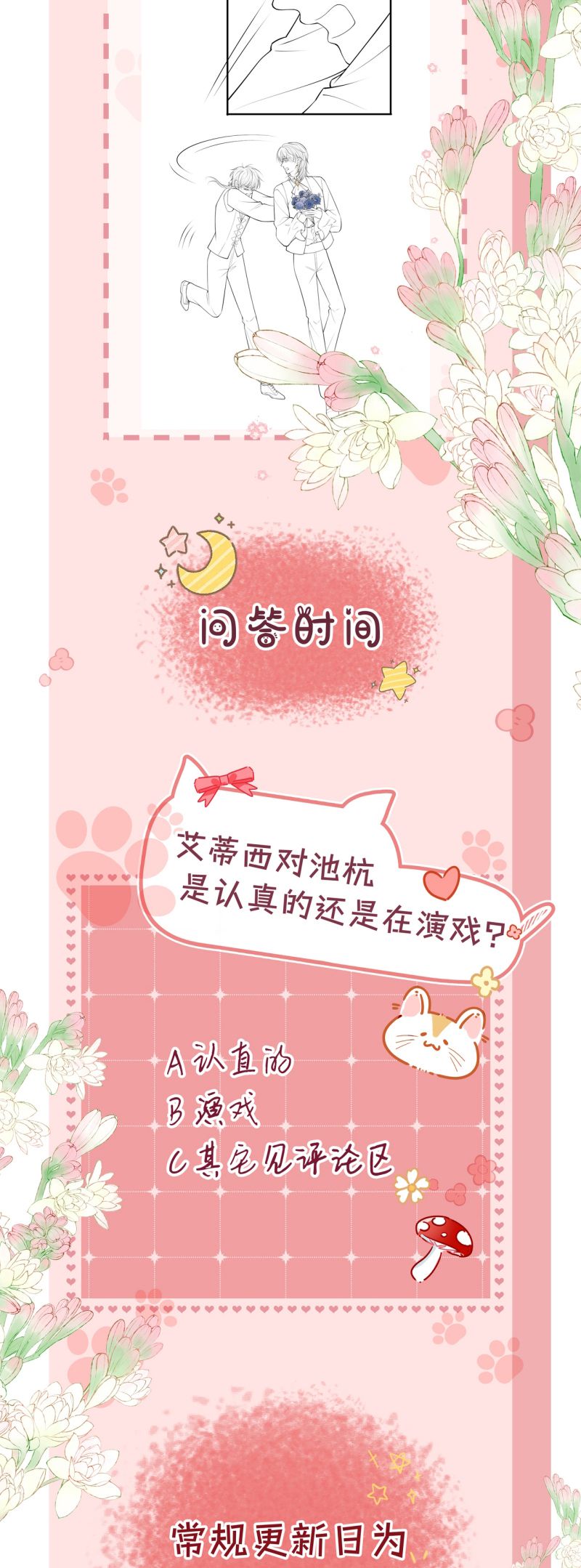 Bị Ép Xuyên Vào Phó Bản Dính Lấy Nhau Cùng Các Bạn Cùng Phòng Chapter 28 - Trang 2