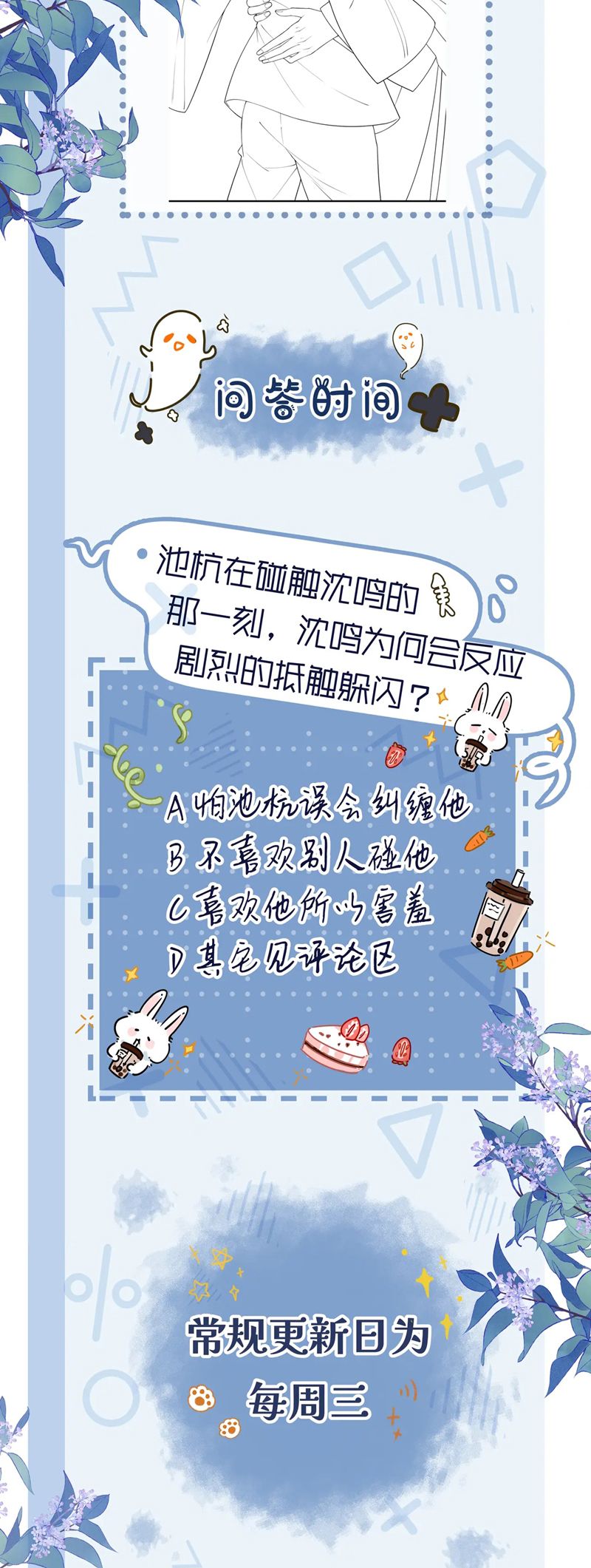 Bị Ép Xuyên Vào Phó Bản Dính Lấy Nhau Cùng Các Bạn Cùng Phòng Chapter 8 - Trang 2