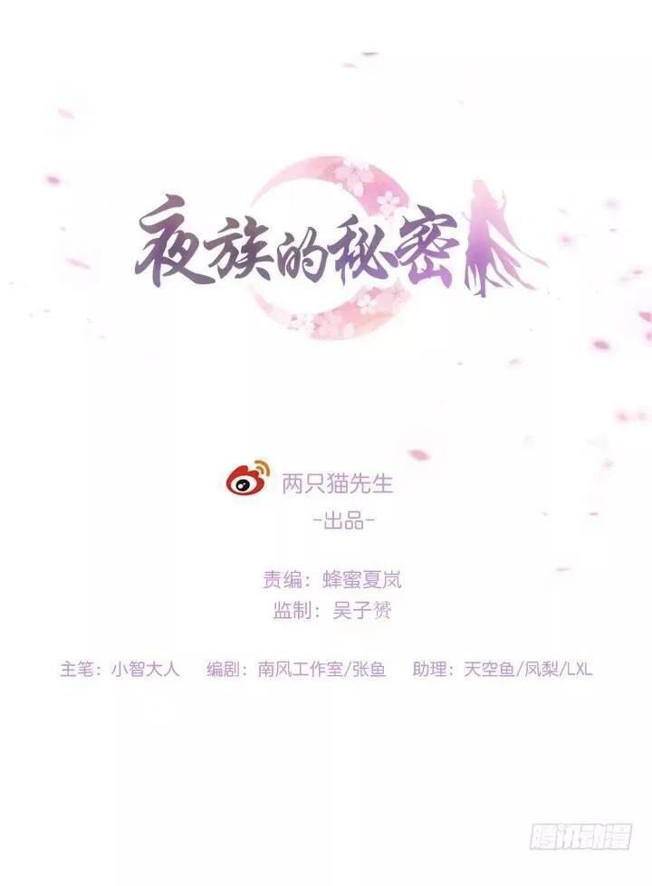 Bí Mật Của Dạ Tộc Chapter 13.1 - Trang 2