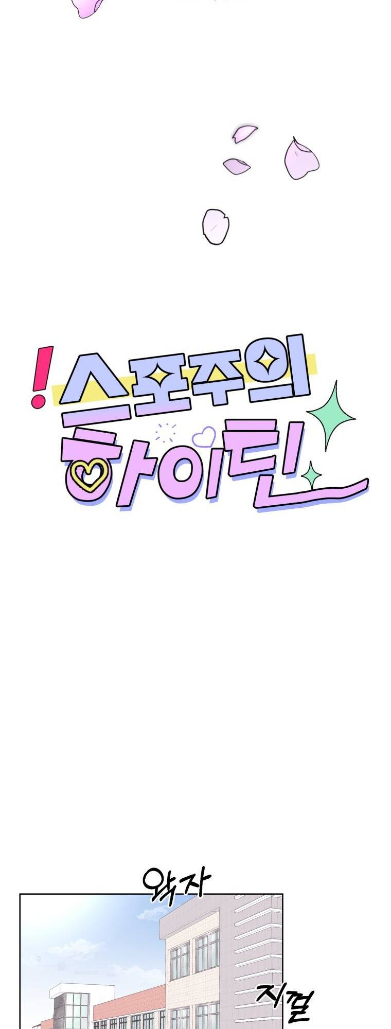 Bí Mật Tình Yêu Tuổi Thanh Xuân Chapter 1 - Trang 2