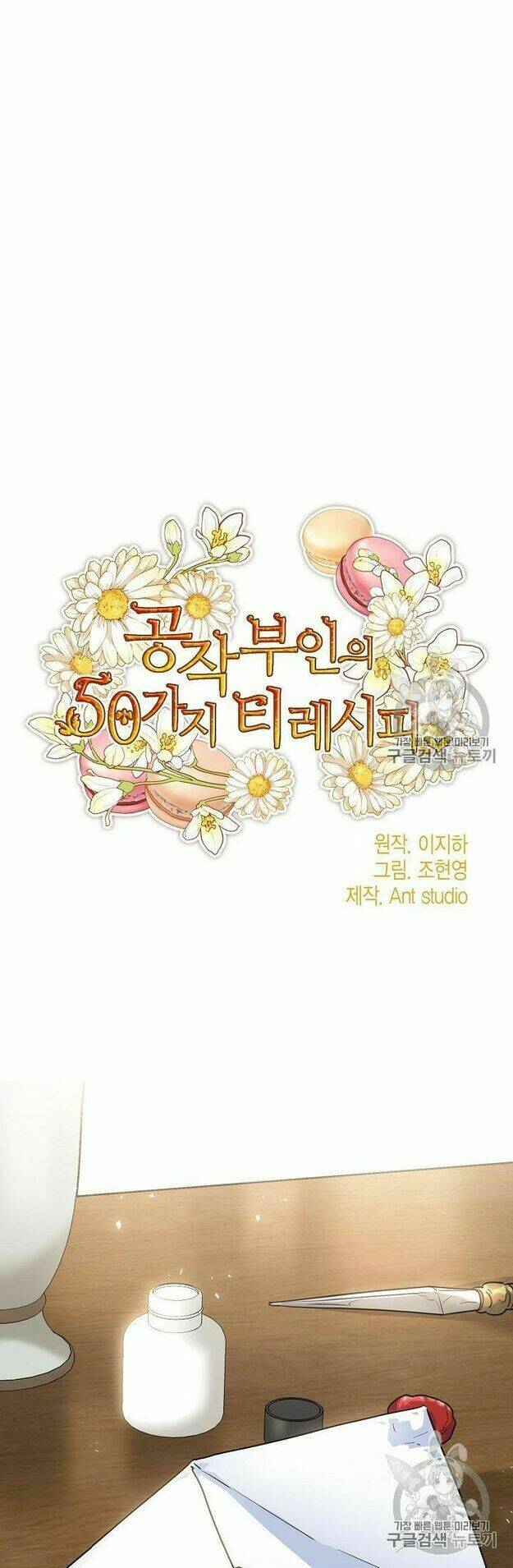 Bí Quyết Trà 50 Của Nữ Công Tước Chapter 57 - Trang 2