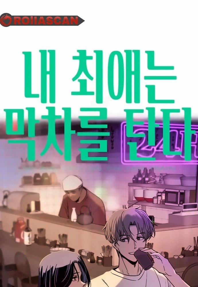 Bias Của Tôi Trên Chuyến Tàu Cuối Cùng Chapter 19 - Trang 2