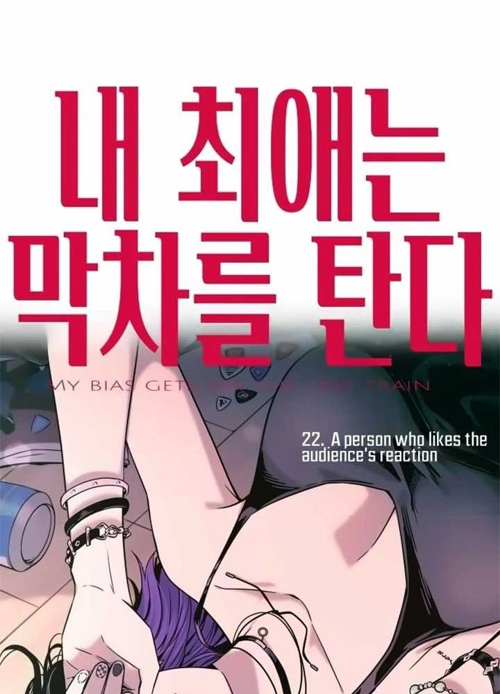 Bias Của Tôi Trên Chuyến Tàu Cuối Cùng Chapter 22 - Trang 2