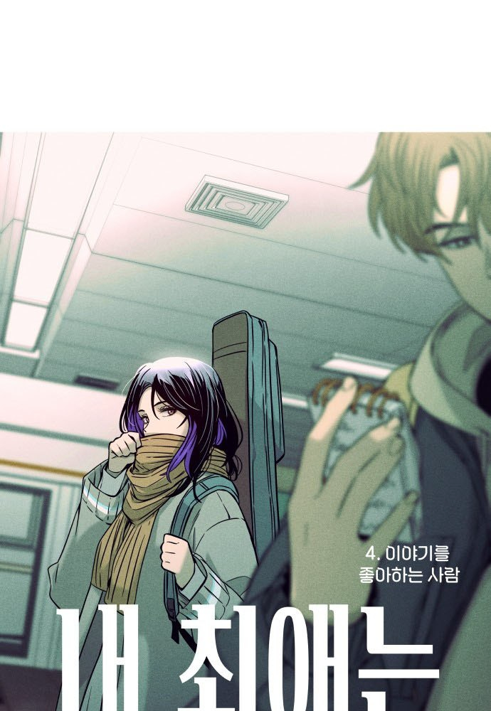 Bias Của Tôi Trên Chuyến Tàu Cuối Cùng Chapter 4 - Trang 2