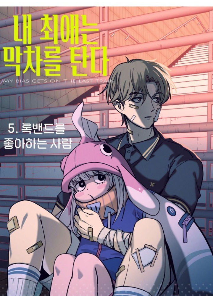 Bias Của Tôi Trên Chuyến Tàu Cuối Cùng Chapter 5 - Trang 2