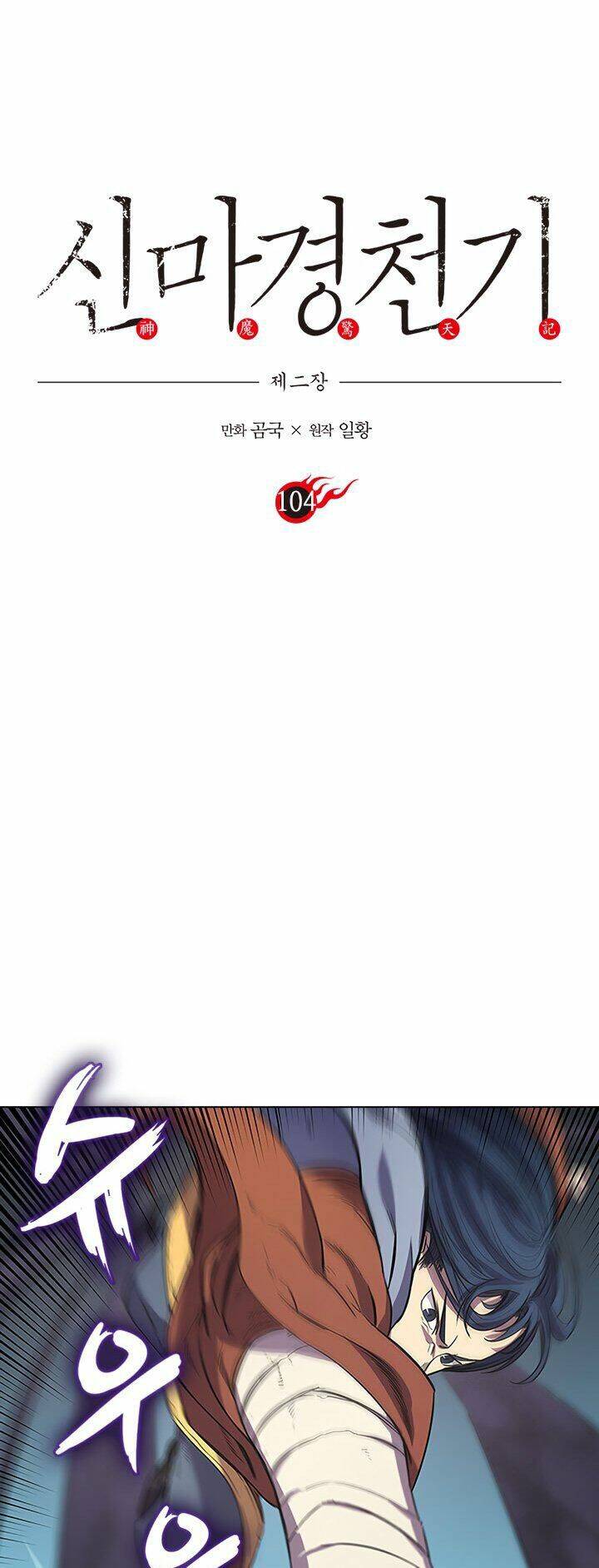 Biên Niên Sử Của Thiên Quỷ Chapter 104 - Trang 2