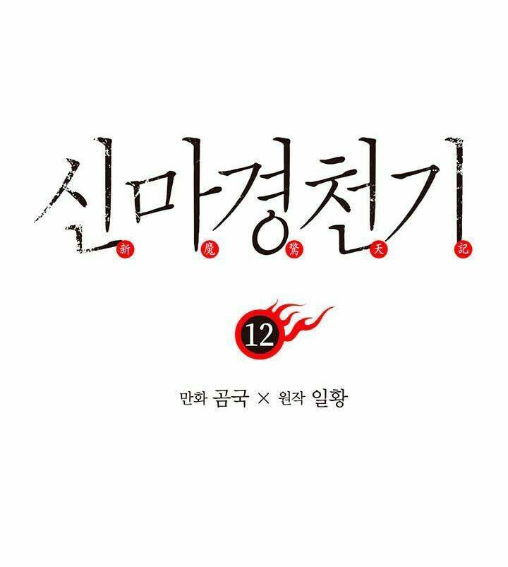 Biên Niên Sử Của Thiên Quỷ Chapter 12 - Trang 2