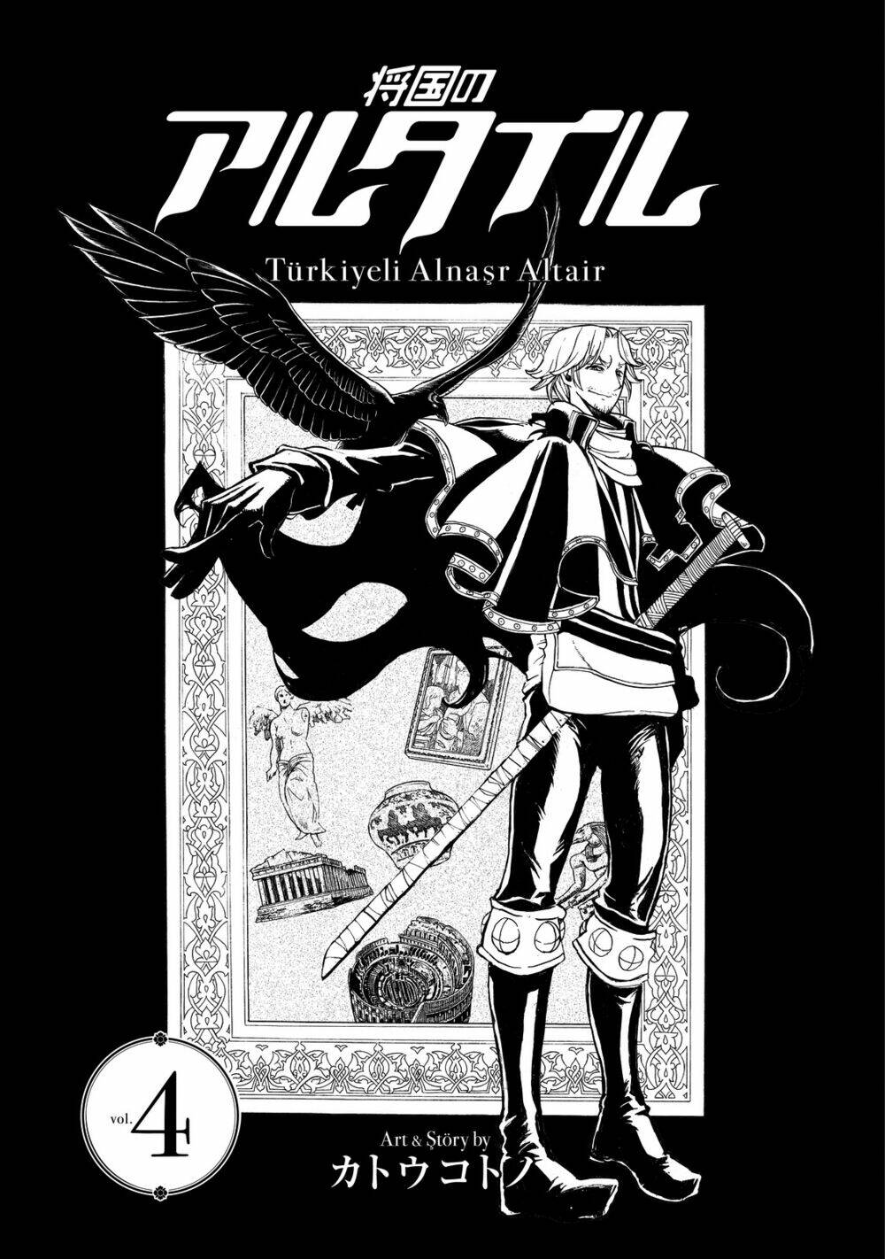 Biên Sử Của Cuộc Chiến Chapter 17 - Trang 2