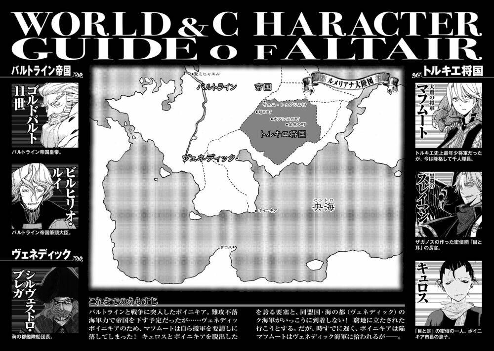 Biên Sử Của Cuộc Chiến Chapter 17 - Trang 2