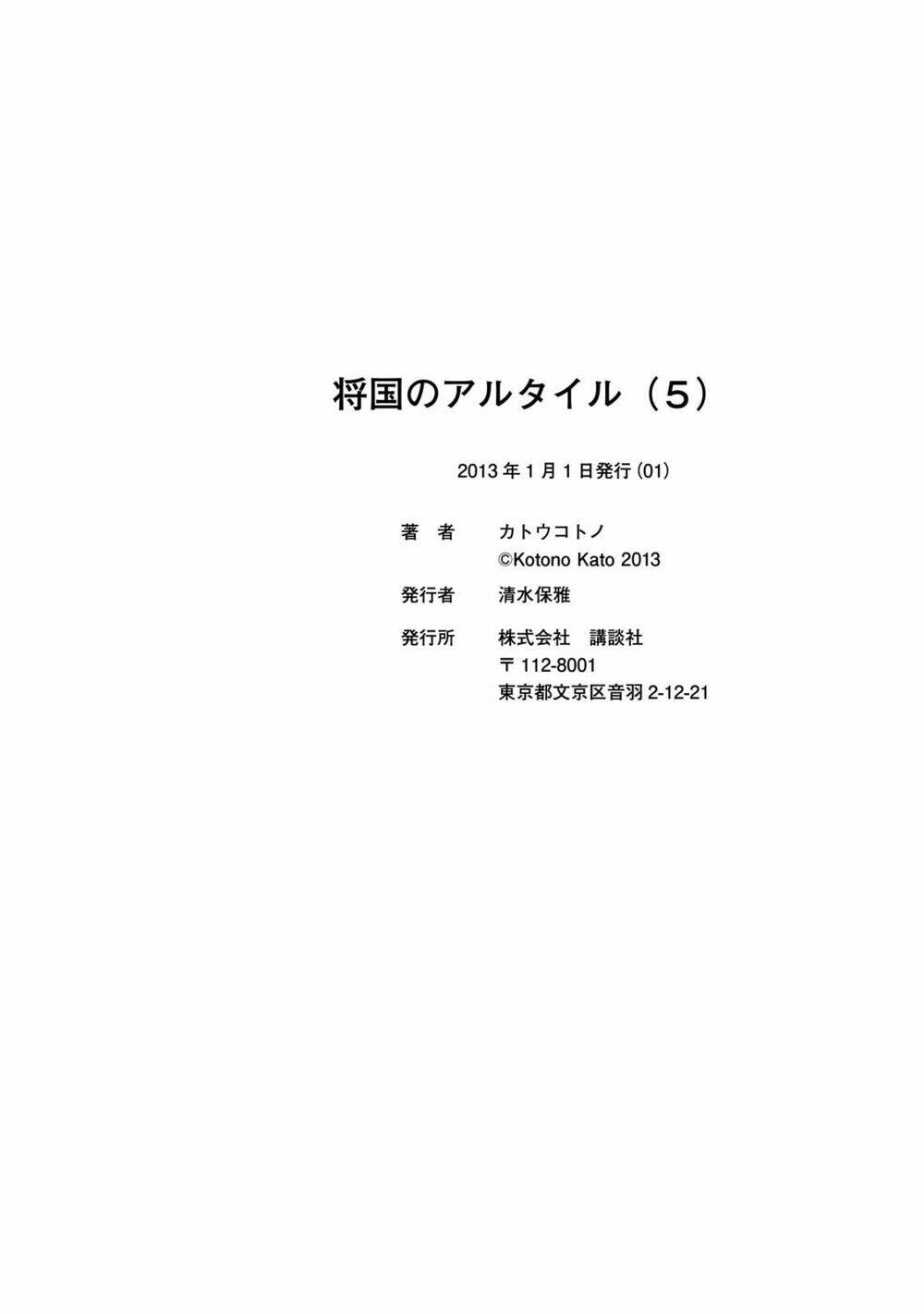 Biên Sử Của Cuộc Chiến Chapter 24 - Trang 2