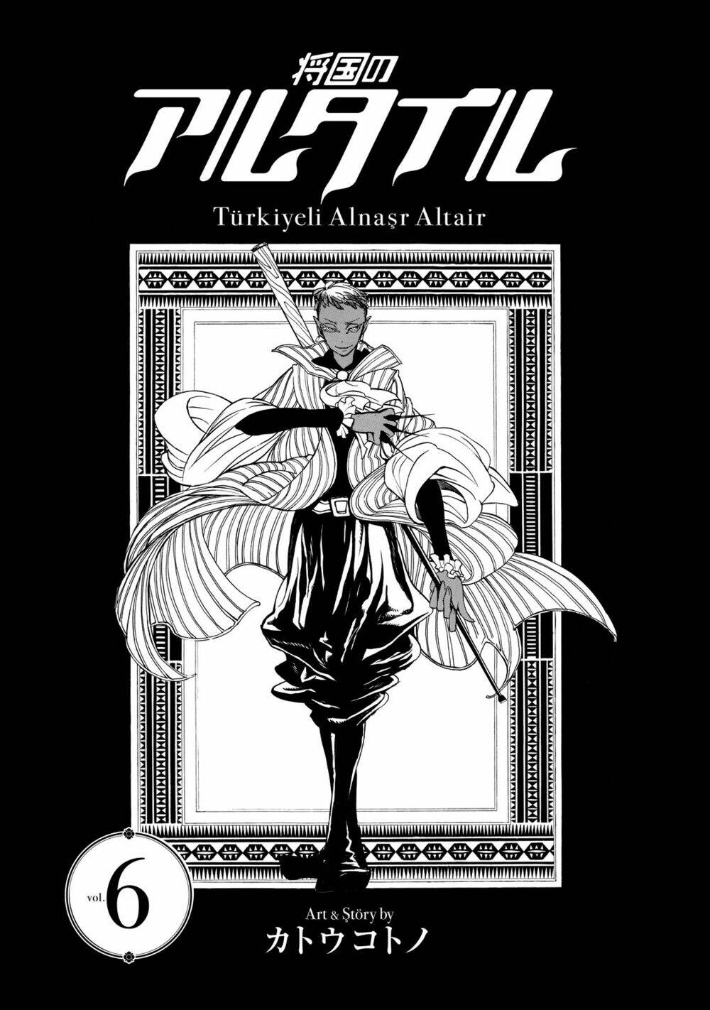 Biên Sử Của Cuộc Chiến Chapter 25 - Trang 2