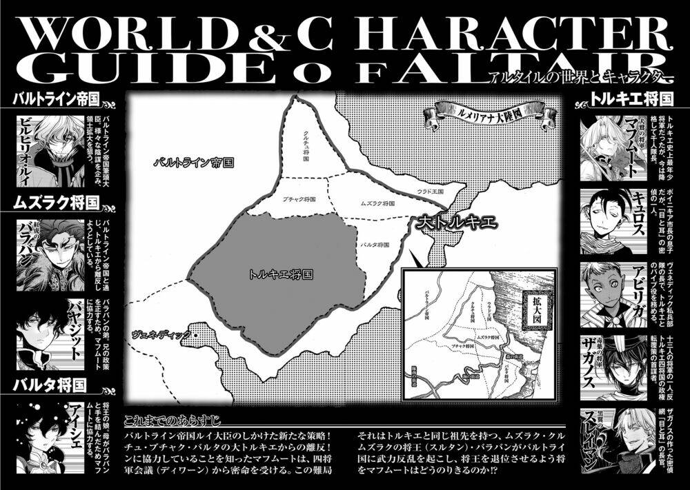 Biên Sử Của Cuộc Chiến Chapter 25 - Trang 2