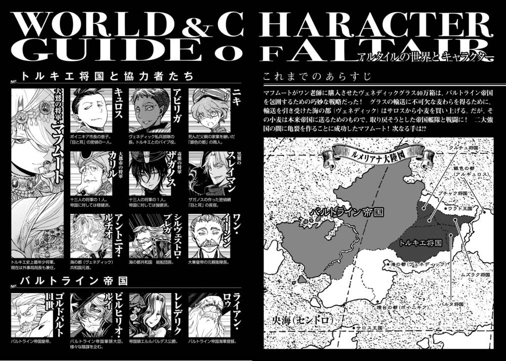 Biên Sử Của Cuộc Chiến Chapter 42 - Trang 2