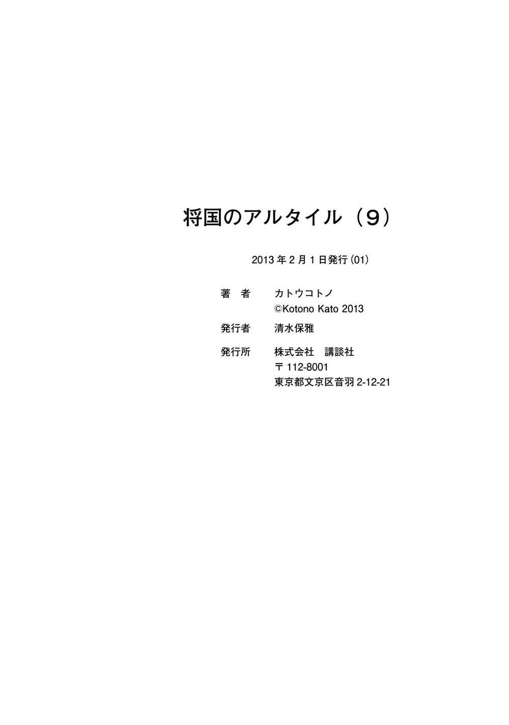 Biên Sử Của Cuộc Chiến Chapter 48 - Trang 2