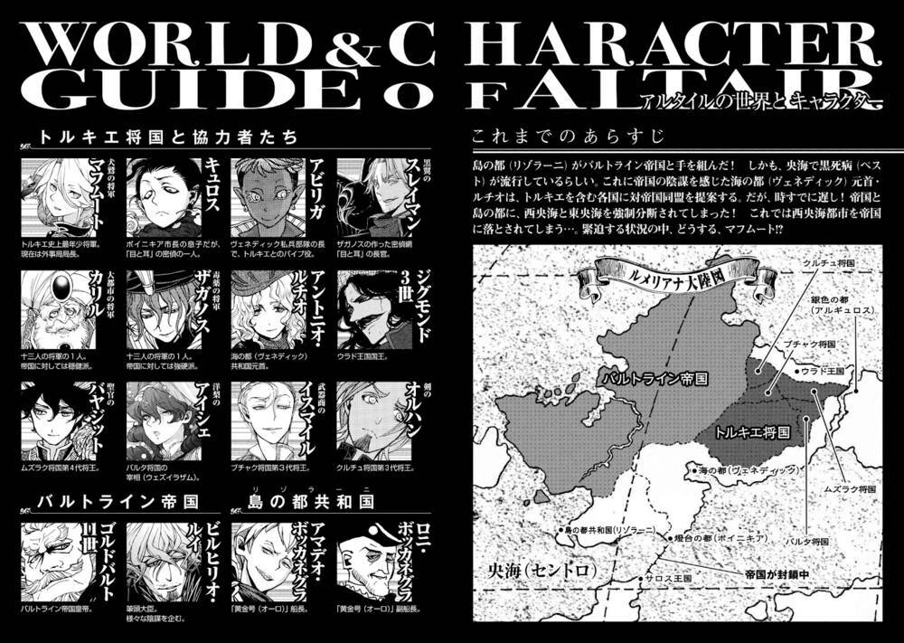 Biên Sử Của Cuộc Chiến Chapter 49 - Trang 2