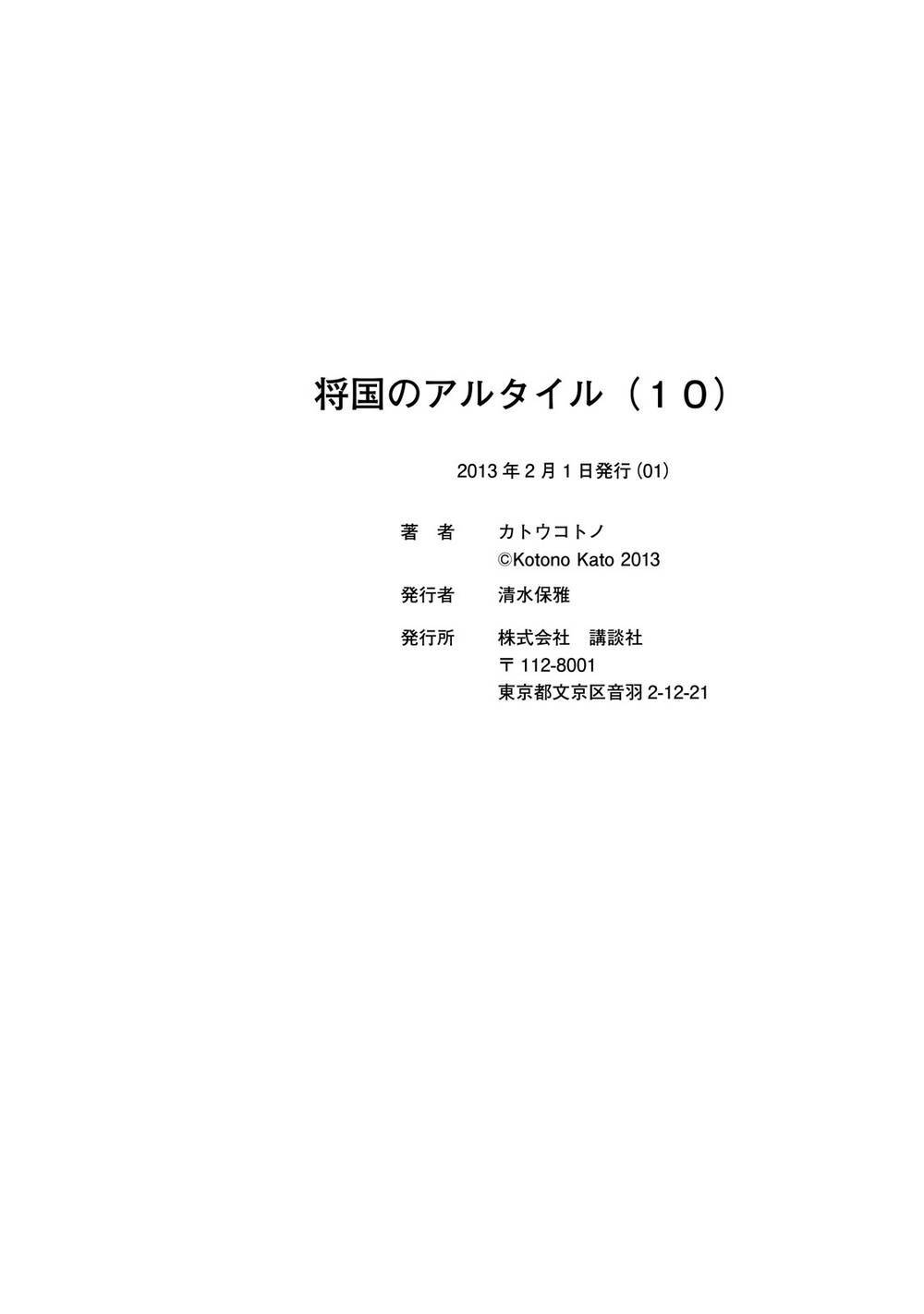 Biên Sử Của Cuộc Chiến Chapter 54 - Trang 2