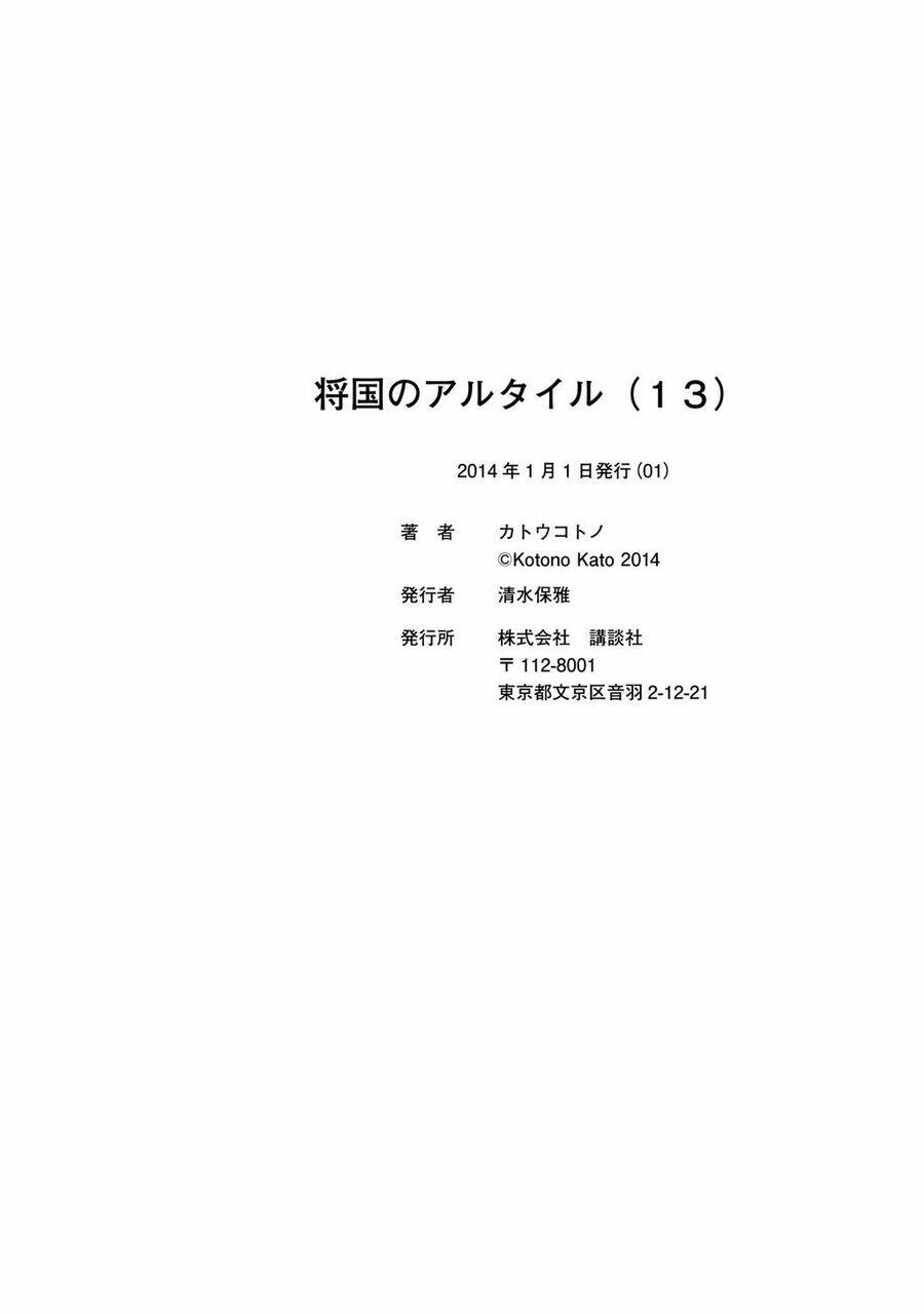 Biên Sử Của Cuộc Chiến Chapter 70 - Trang 2