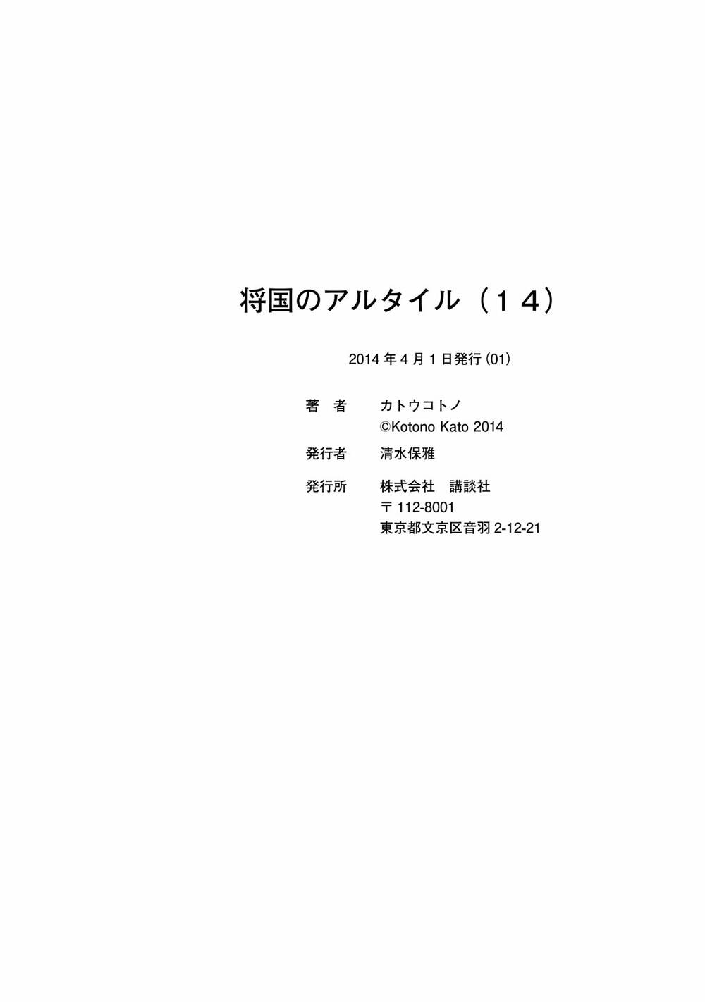 Biên Sử Của Cuộc Chiến Chapter 76 - Trang 2