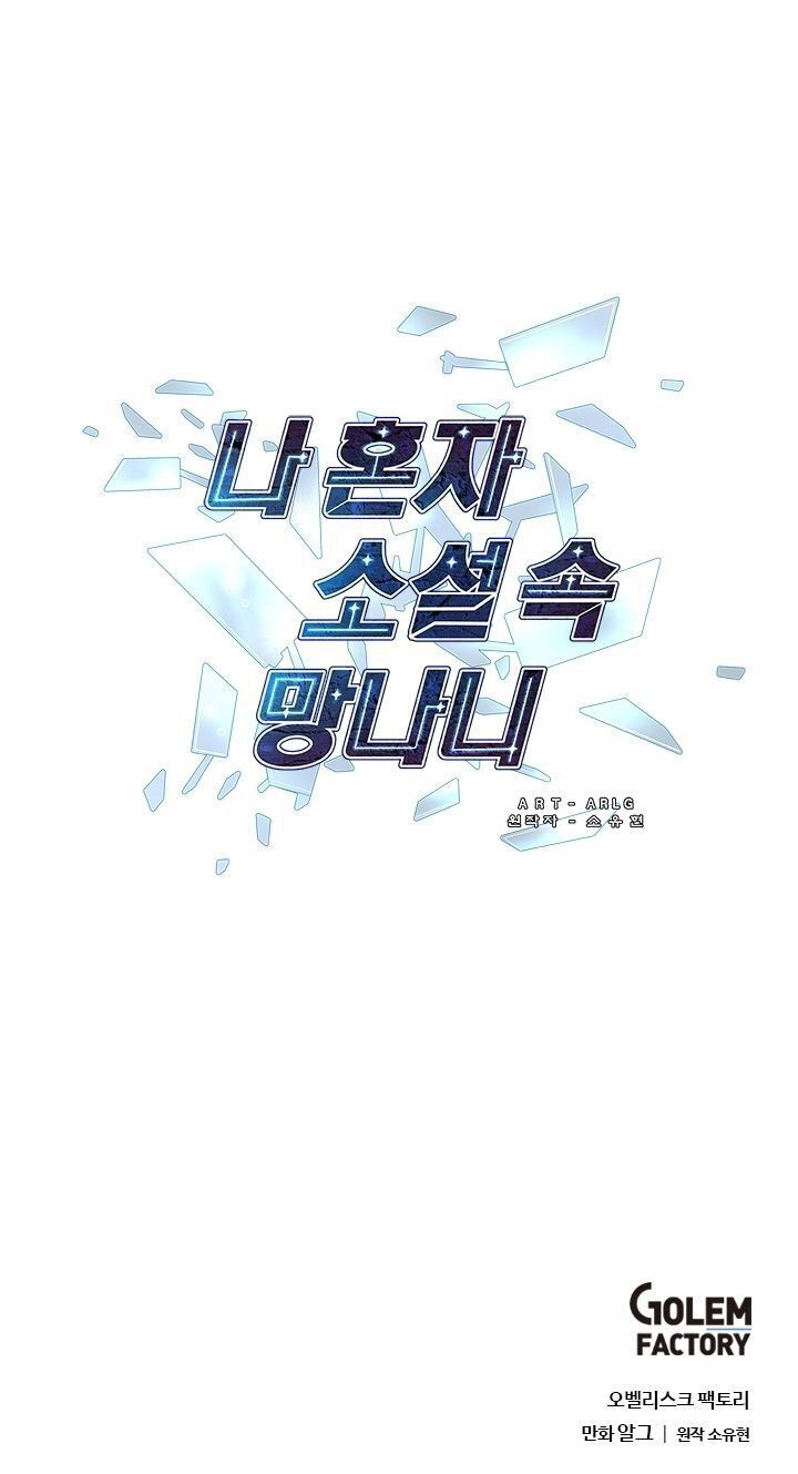 Biến Thành Phế Vật Trong Tiểu Thuyết Giả Tưởng Chapter 13 - Trang 2