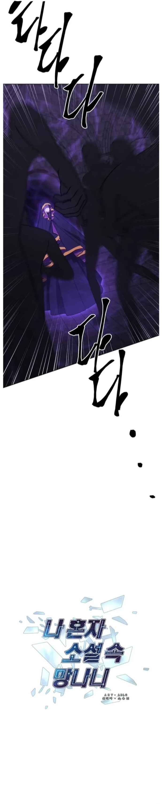 Biến Thành Phế Vật Trong Tiểu Thuyết Giả Tưởng Chapter 138 - Trang 2