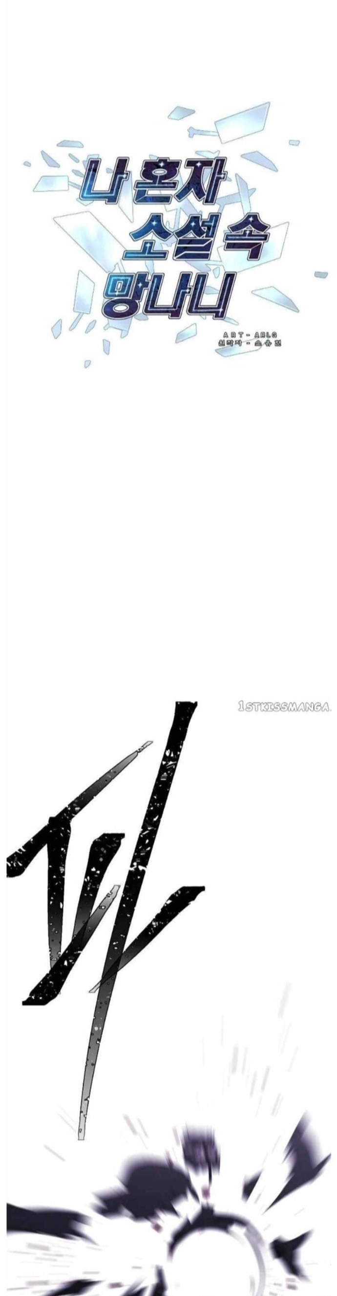 Biến Thành Phế Vật Trong Tiểu Thuyết Giả Tưởng Chapter 139 - Trang 2