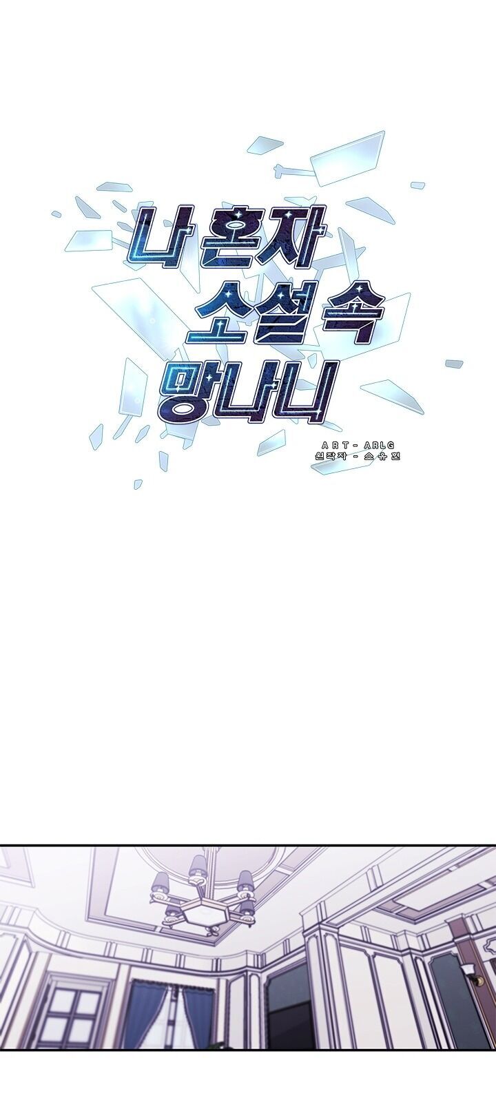 Biến Thành Phế Vật Trong Tiểu Thuyết Giả Tưởng Chapter 17 - Trang 2